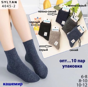    Носки Syltan 4045 т.син кашемир М - картинка 1