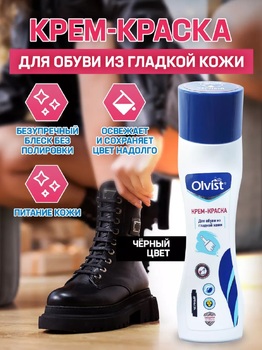    Крем-краска OLVIST 1088 черн - картинка 1