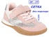Кроссовки Kedberry 5-006 pink - картинка 1
